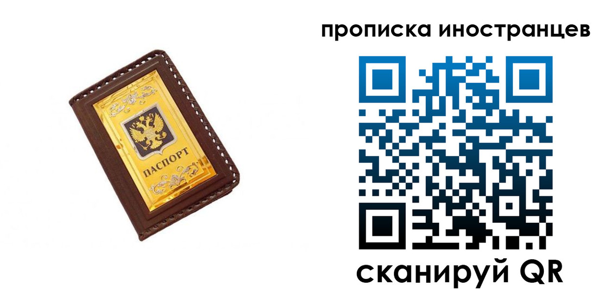 купить прописку в Хабаровске