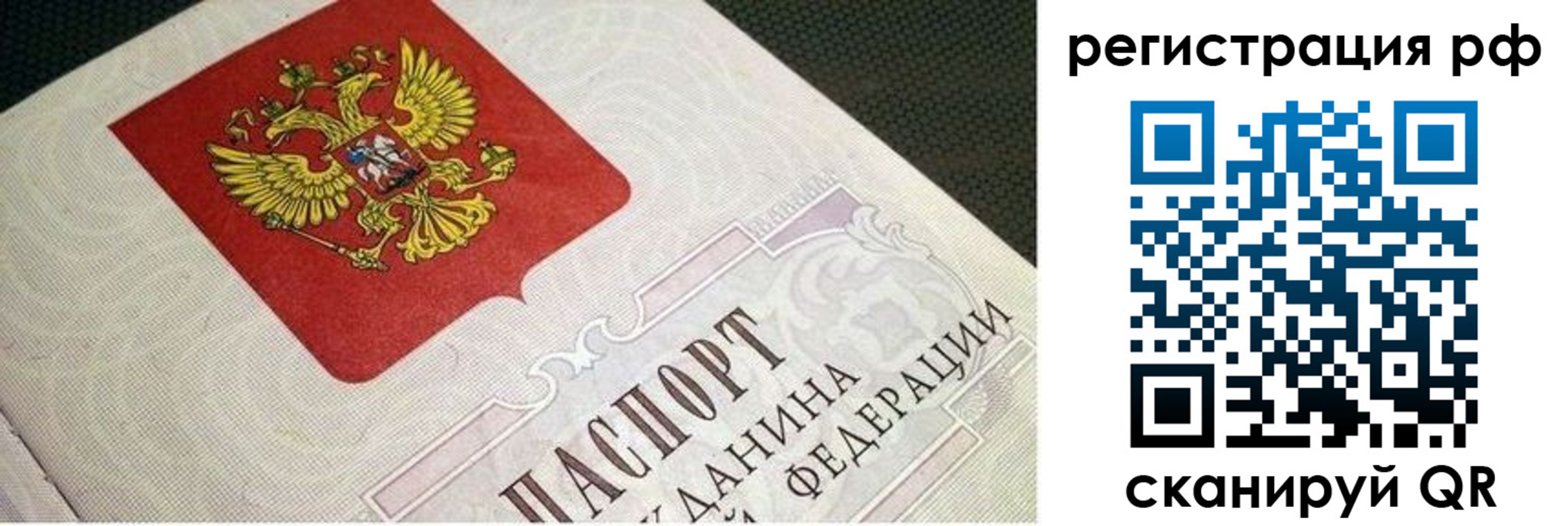 прописка в Хабаровске