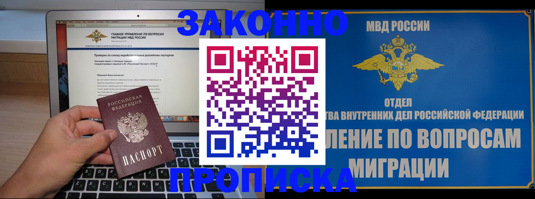 временная регистрация гарантия в Хабаровске