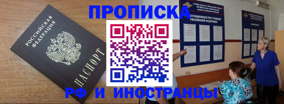 прописка регистрация в Хабаровске