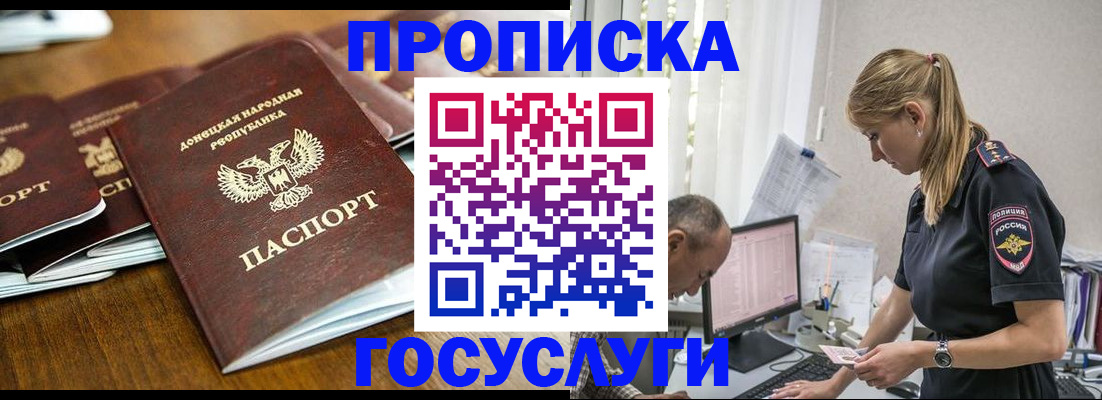 прописка для работы в Хабаровске